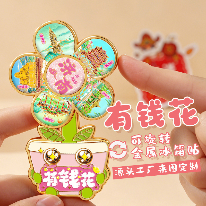 Shandong Jinan City Series Metal Irregular Shape Rotating Money Flower Refrigerator Magnet Travel Cultural Creative Collection Souvenir