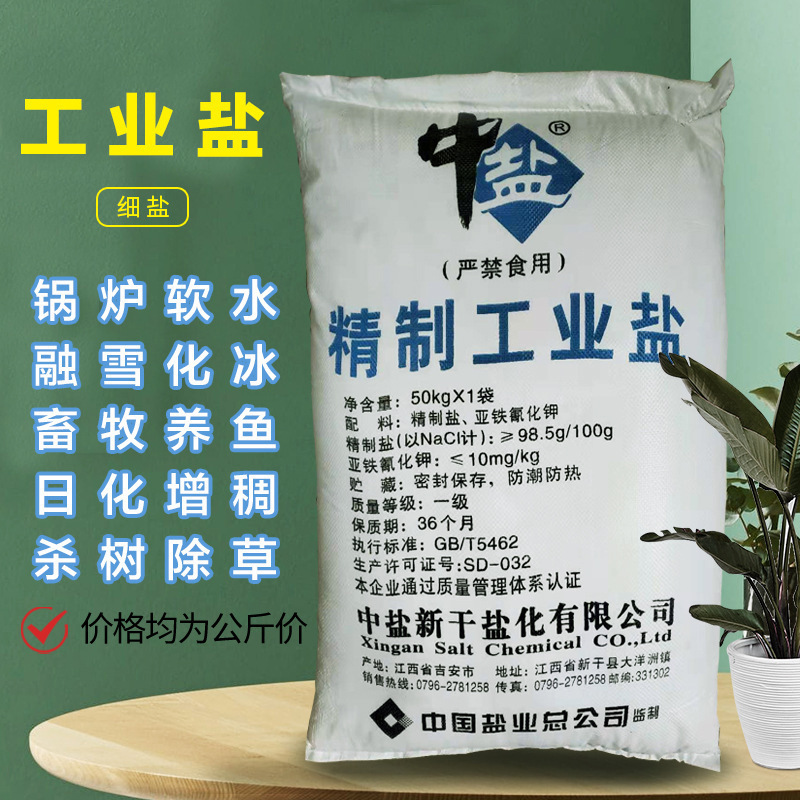 Sodium Chloride Soft Water Industrial Salt Snow Melting Deicing Fine Salt Water Treatment Boiler Softening Crude Salt Large Particles Salt Small Particles Sodium Chloride Soft Water Industrial Salt Snow Melting Deicing Fine Salt Water Treatment Boiler Softening Crude Salt Large Particles Salt Small Particles