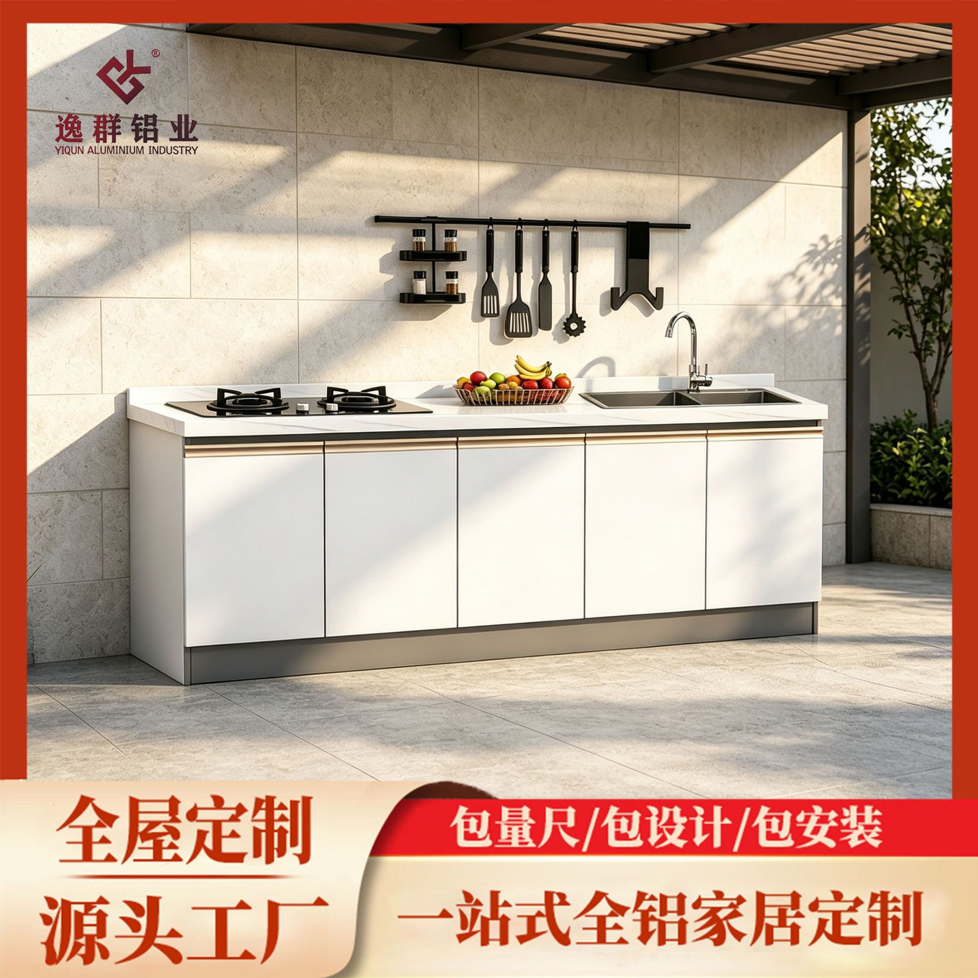 户外操作台蜂窝铝合金橱柜厨房灶台一体防潮耐用全铝厨柜吊柜定制