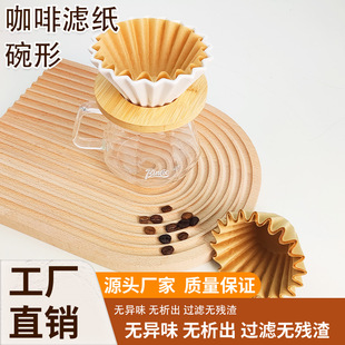 Bowl-Shaped First-Class Coffee Filter Paper Hand-Brewed Filter Cup Portable Hand-Brewed American Coffee Machine Cake-Type Drip Type
