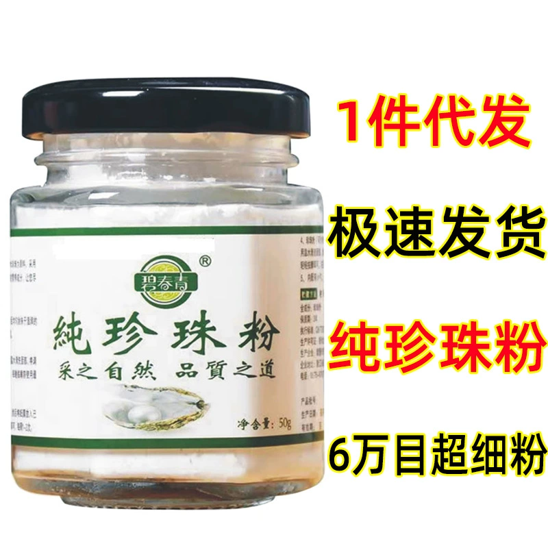 【1 шт. для дропшиппинга】Чистый жемчужный порошок Бичунцин 50 г, ультратонкий порошок 60000 меш из пресноводного жемчуга Бичунцин