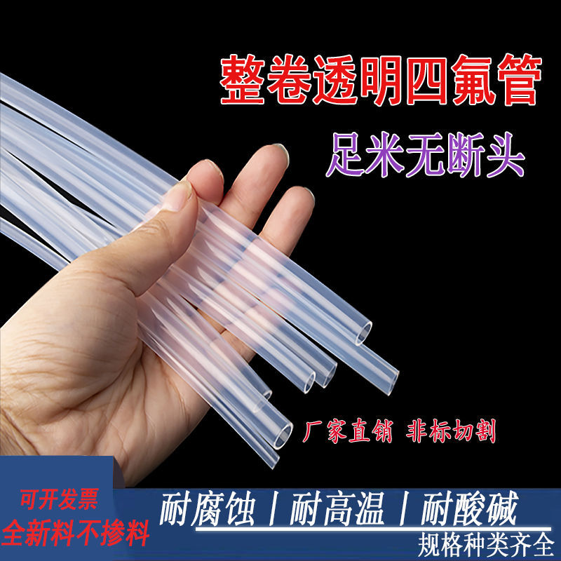 东岳FEP管透明耐高温耐酸碱耐压高拉伸力非标610A耐磨高耐温