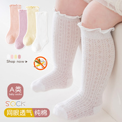 23 Summer Thin Baby Socks Mesh Breathable Cotton Socks Newborn Infant Loose Mouth Non-Scratch Leg Socks Children Middle Calf Socks