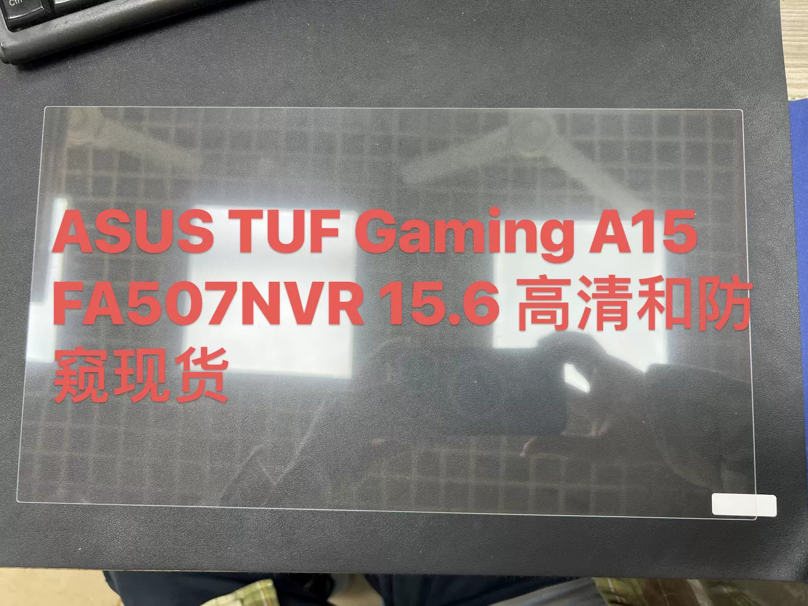 Плёнка защитная против взглядов для ASUS Vivobook Go 15 / TUF Gaming A15, закалённое защитное стекло