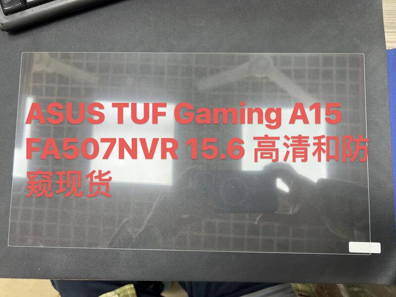 Applicable to ASUS Vivobook Go 15 TUF Gaming A15 Notebook Anti-peep Tempered Protective Film