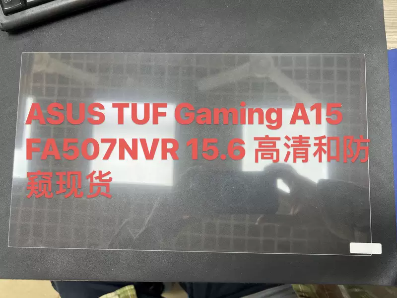 Плёнка защитная против взглядов для ASUS Vivobook Go 15 / TUF Gaming A15, закалённое защитное стекло