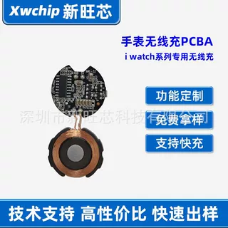 iwatch手表无线充模块手表无线充PCBA无线充电路板模块