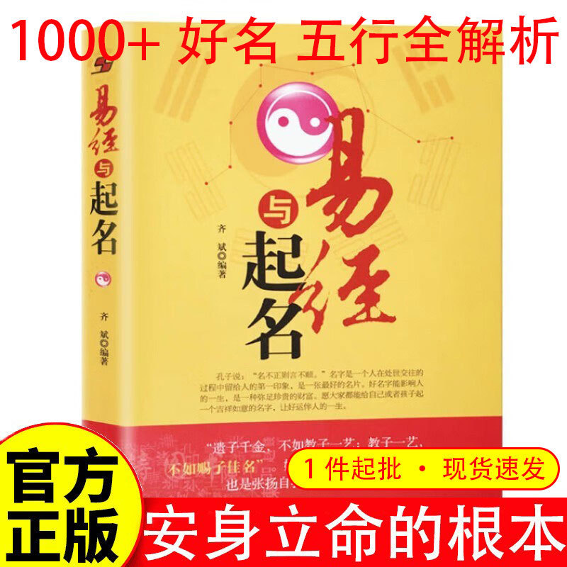 Comprehensive Guide to Five Elements and Eight Characters Name Selection, I Ching and Name Selection, Company and Business Name Selection Book 2026 New Edition, Factory Wholesale