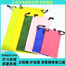 高档眼镜袋太阳眼镜盒布袋子(多色)可加印LOGO  防尘护目镜束口袋