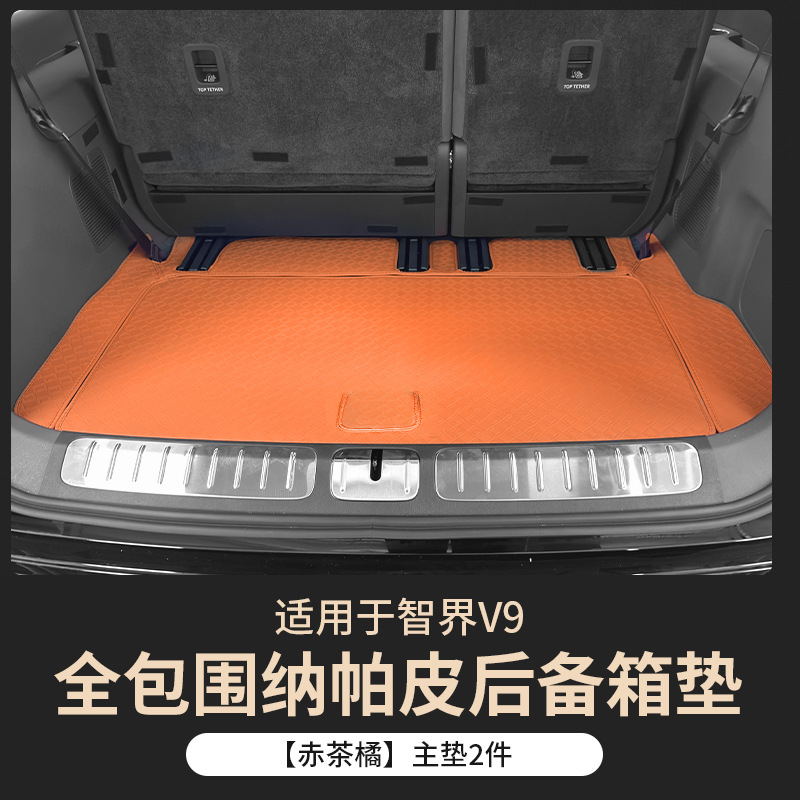 Suitable for Zhijie V9 Trunk Mat, Full Coverage for 26 Models of V9, Special Car Trunk Mat, Complete Set of Interior Modification Accessories