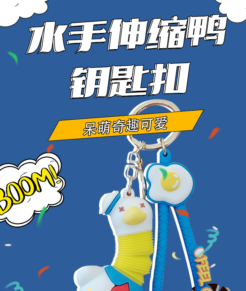 水手伸缩鸭钥匙扣_01.jpg