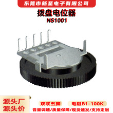 厂家直供拨盘电位器1001双联五脚单联三脚调音调亮开关拨盘电位器