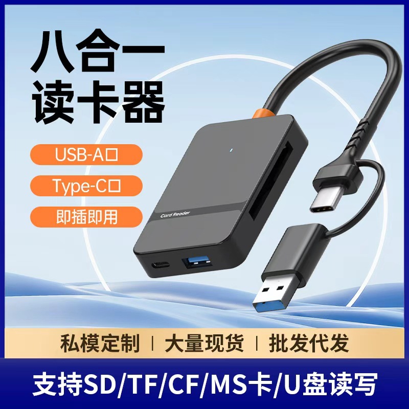 Eight-In-One Multifunctional Card Reader Tfsdcf Adapter Usb3.0 Docking Station for Mobile Phones, Tablets, and Cameras