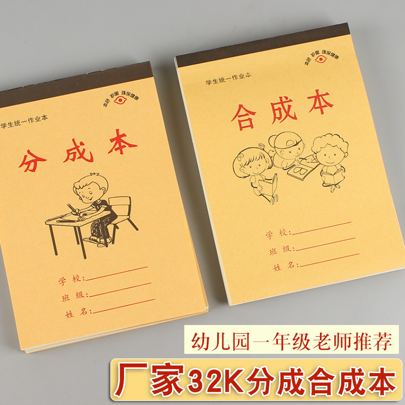 Factory wholesale 32K kindergarten primary school students synthesis this first grade mathematics decomposition cost cowhide exercise book Factory wholesale 32K kindergarten primary school students synthesis this first grade mathematics decomposition cost cowhide exercise book