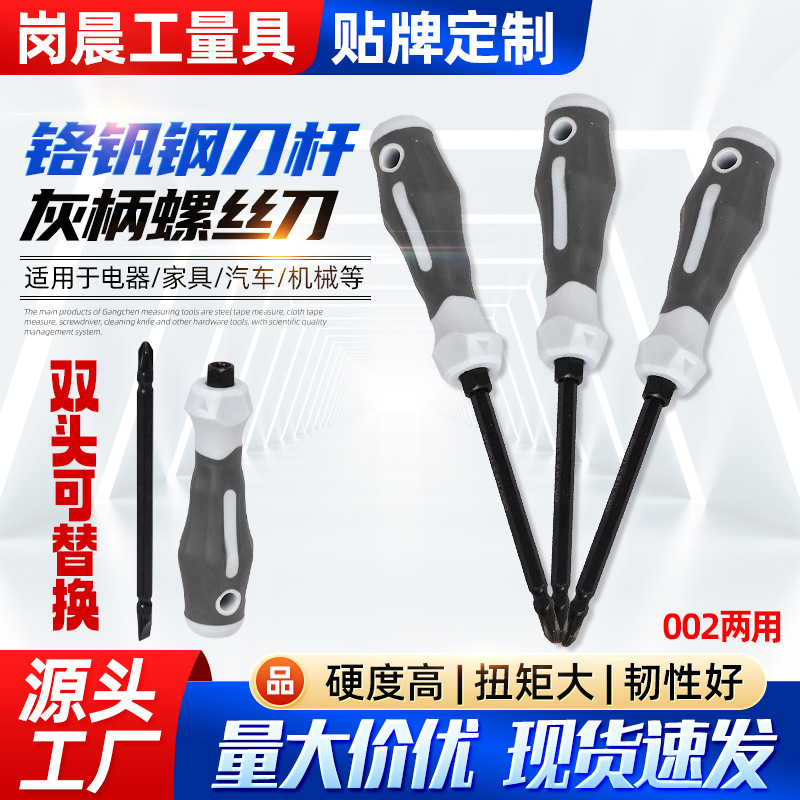 铬矾钢两用螺丝刀一字十字螺丝批梅花起子带磁改锥发黑刀杆螺丝刀
