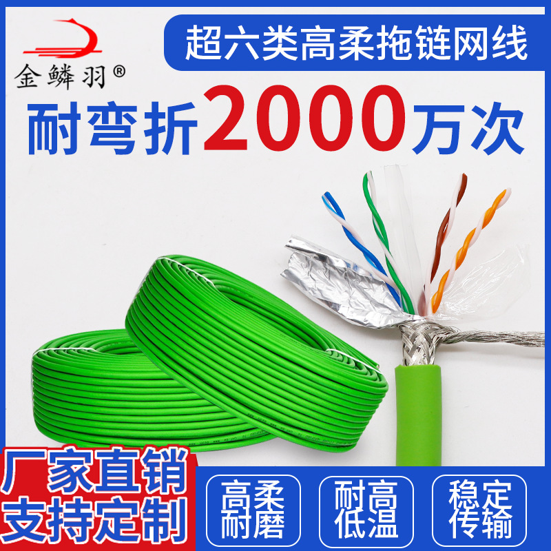 超六类工业相机网千兆高柔网线cat6A双绞双屏蔽以太网拖链线批发