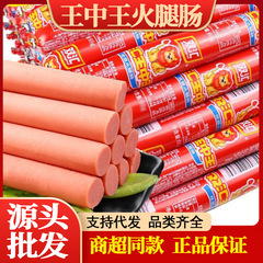 双匯王中王優級ハム腸60グラム全箱60本のレジャースナックインスタントソーセージ食品バラ卸売り