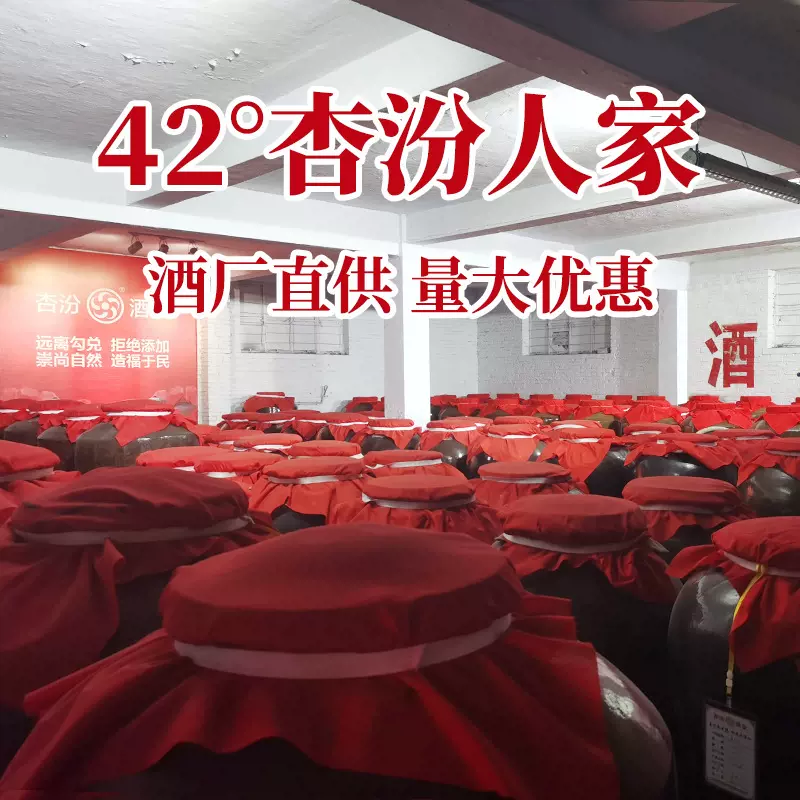 42度白酒散装酒酒厂直供清香型桶装白酒粮食酒杏纷人家散白酒批发