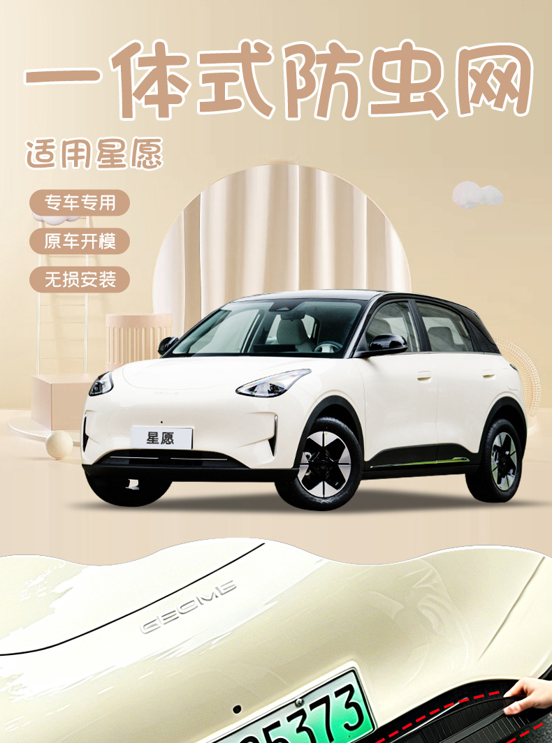 Suitable for Geely Xingyue Ex2 Model 2627, Insect-Proof Net, Dedicated Protective Cover for the Front Grille, Integrated Snap-On Modification Accessory