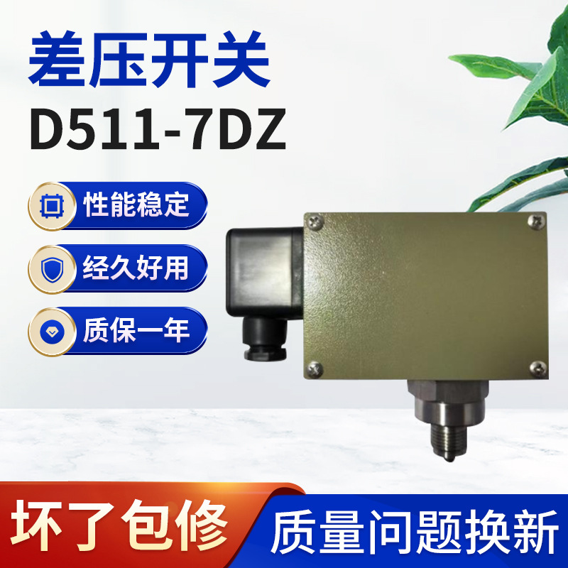 批发双触点压力开关D511/7DZ水泵电子差压开关气体水流高压力开关