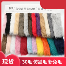 现货 落水毛 30毛高洗水兔毛 新兔毛 服装玩具家纺鞋材毛绒面料