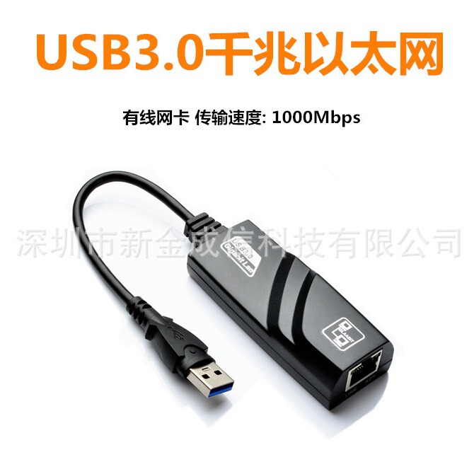 メーカー卸売りギガビットネットワークカードUSB3.0回転RJ45無駆動高速ケーブル付きネットワーク変換器現物供給|undefined