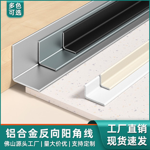 Aluminum Alloy Edge Strip L-Shaped Tile Edge Strip Reverse Sun Corner Edge Line 7-Shaped Corner Protection Strip Metal Decorative Strip