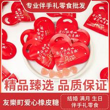 友樂町爱心橡皮糖喜糖伴手礼婚礼喜糖求婚布置装饰浪漫婚礼糖果