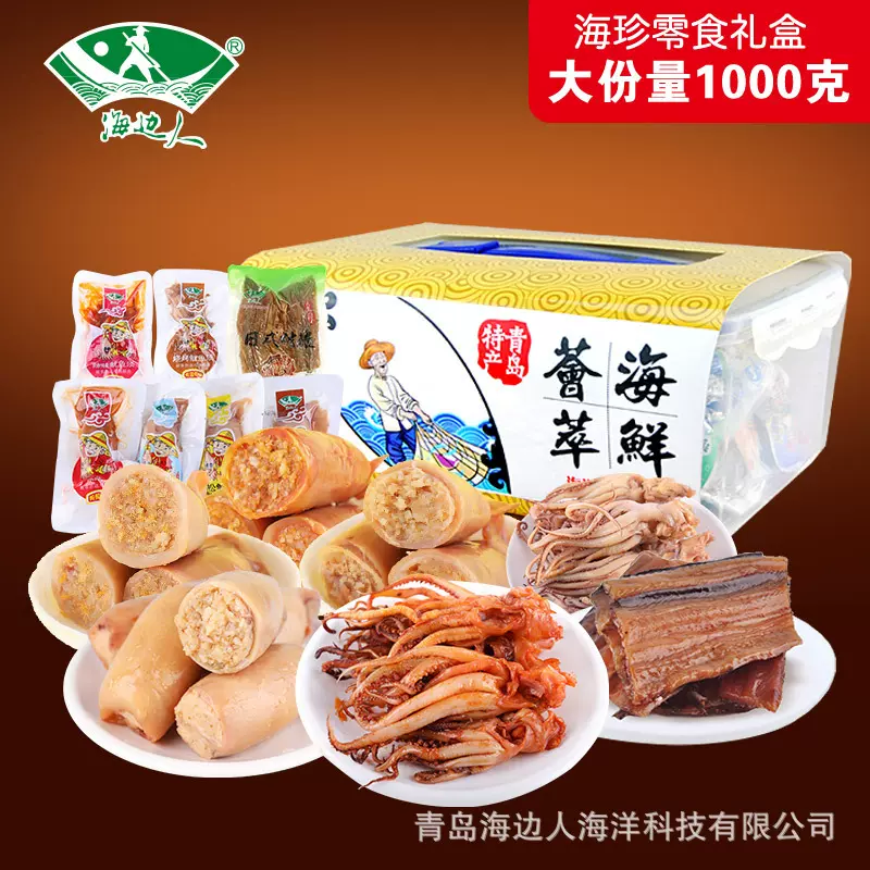 海边人青岛特产礼盒批发海鲜干货组合鱿鱼仔大礼包海产品礼盒鱼干