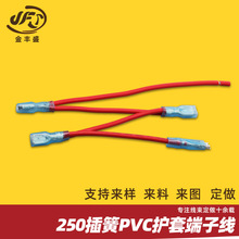 250冷压端子线UL1015-16AWG 开关电线直插线一分二 6.3插簧端子线
