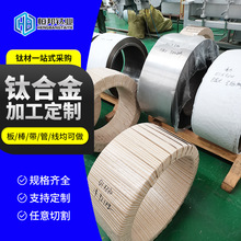 厂家现货批发钛带钛合金带纯钛钛合金箔材卷箔材带条可按图纸切割