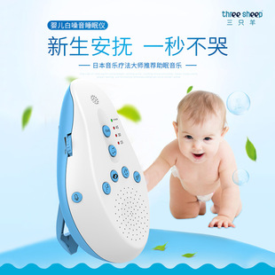 Успокаивающее устройство для сна для младенца, портативный белый шум