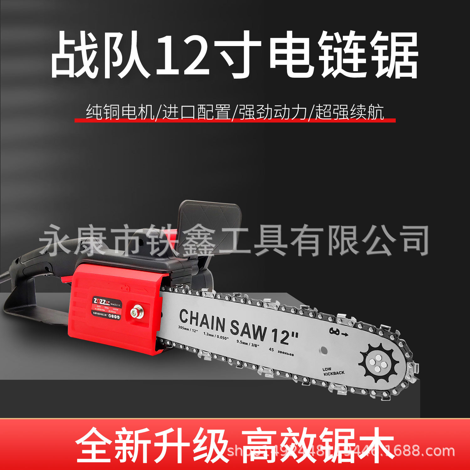 【货号05622】德国品质战队12寸电链锯伐木锯家用小型手持电链锯