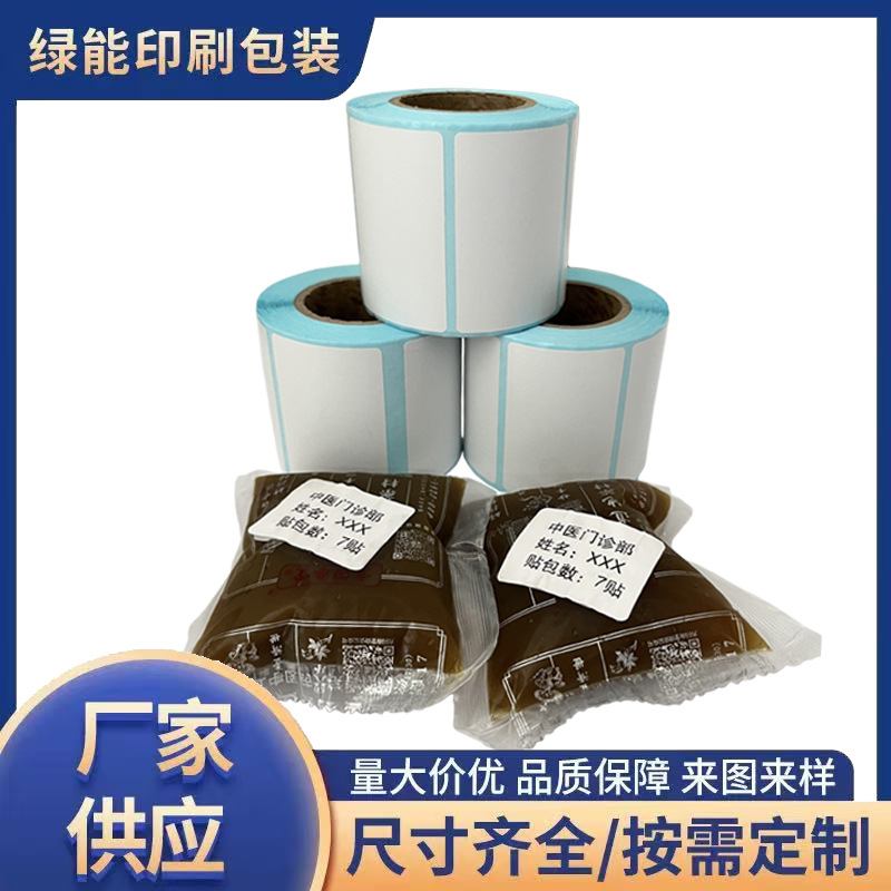医院用耐高温热敏合成纸不干胶标签不渗胶不褪色食品热饮标签