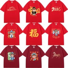 2026生肖马t恤新年短袖男女公司年会过年春节本命年红色衣服12