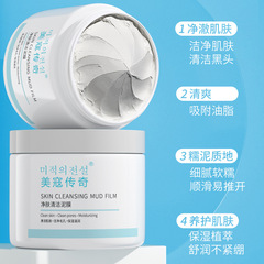 Legend of Beauty Mao Purifying Clay Mask for Hydration and Moisturization, Blackhead Cleansing, Factory Wholesale and Dropshipping