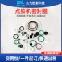 喷射密封撞针四氟密封垫
