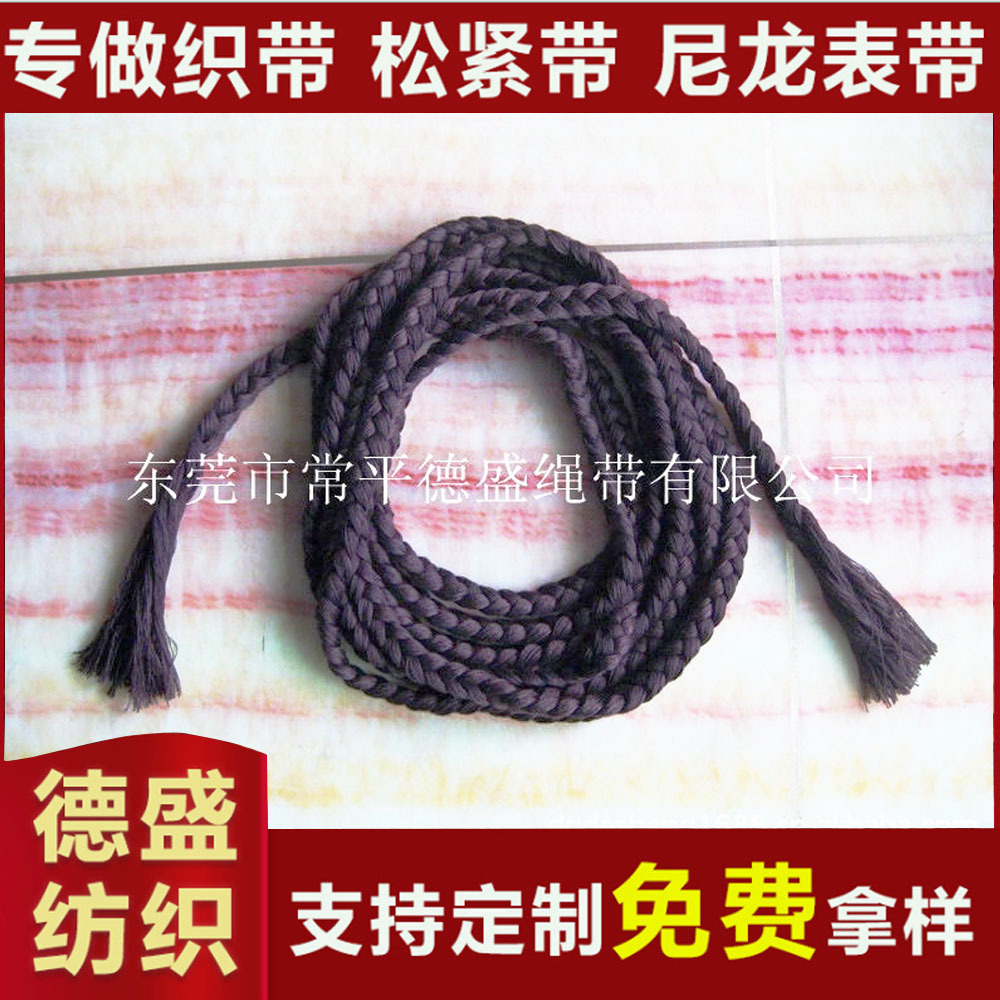 东莞供应棉材质辫子绳ERP再生棉涤纶染色辫子绳来样可做辫子绳