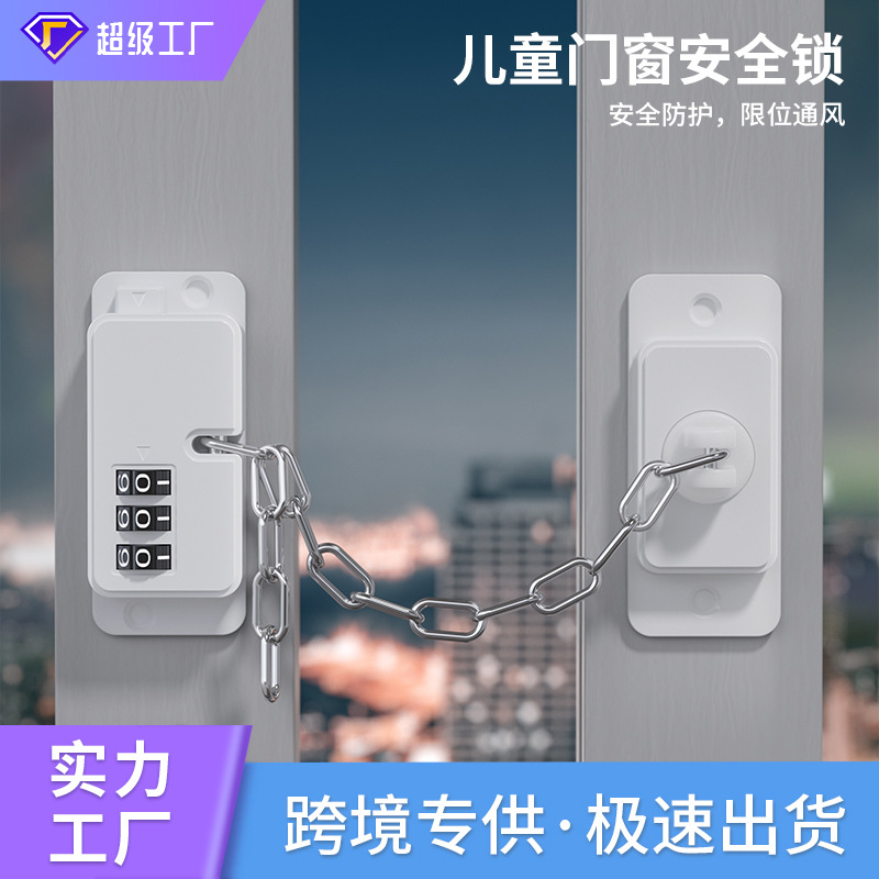 FJF跨境儿童安全锁抽屉冰箱锁宝宝安全窗户限位器可调节防开门扣