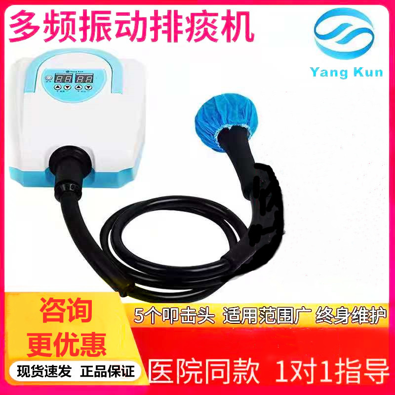 Yangkun Multi-Frequency Vibration Phlegm Removal Machine for Home Use, Manual Lung Clearing Device for the Elderly, Medical Physiotherapy Device for Children and Infants