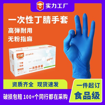 百象壹次性丁腈防護手套無粉家用廚房食品級乳膠檢查手套廠家批發