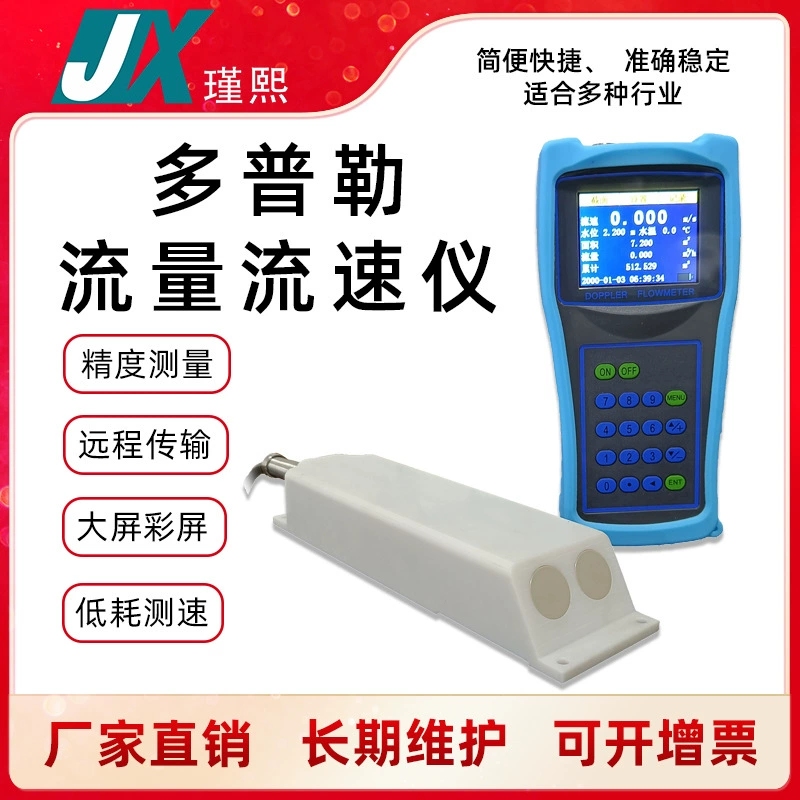 Портативный открытый канал расходомер Портативный допплеровский расходомер