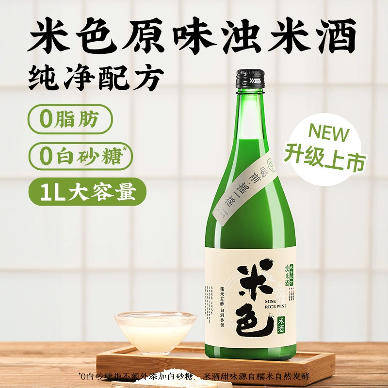 Mei Jian [color: beige rice wine with no added white sugar 6 degrees 1L low-alcohol glutinous rice wine mildly intoxicating Xiaogan fresh sweet wine]