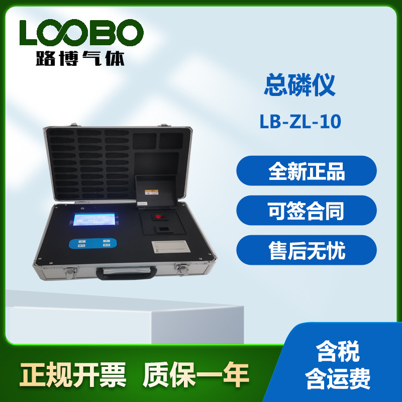 应急救援水质分析仪车载式水质测试箱水质总磷监测箱