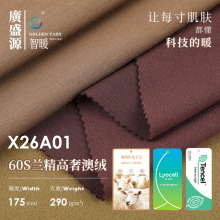 60S兰精莫代尔羊毛德绒面料 290g莱赛尔高支腈纶发热女装打底衫布