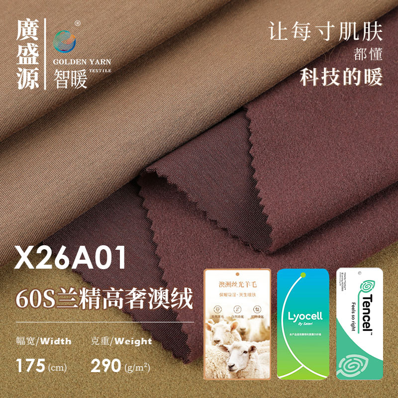 60S兰精莫代尔羊毛德绒面料 290g莱赛尔高支腈纶发热女装打底衫布