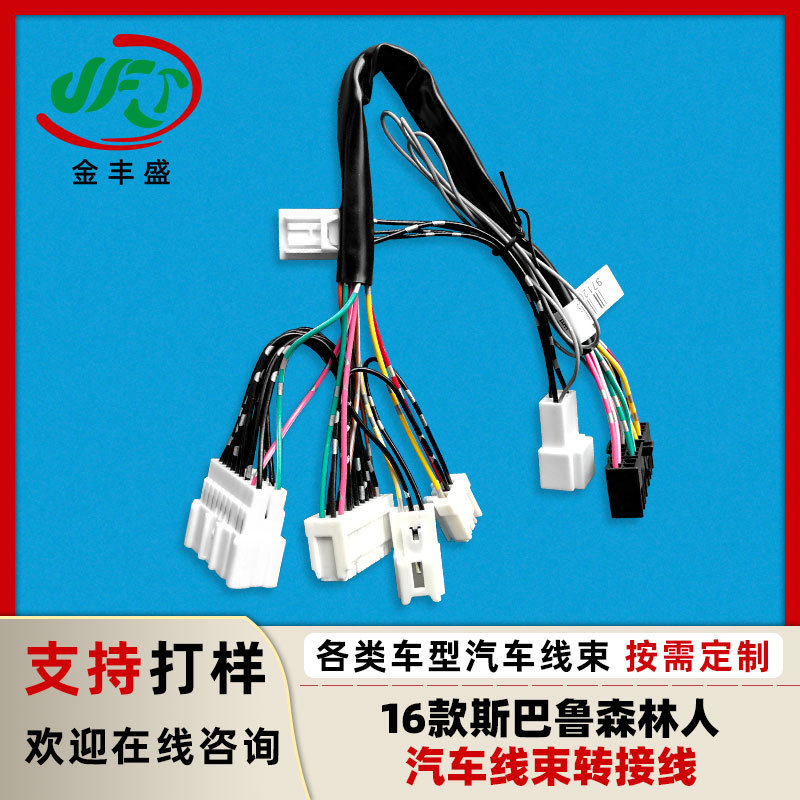 16 Subaru Forester lift window navigation anti-theft car wiring harness transfer extension cord electric tailgate cord 16 Subaru Forester lift window navigation anti-theft car wiring harness transfer extension cord electric tailgate cord