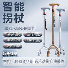 手杖拐杖多功能智能收音机照明拐杖报警拐杖老人防滑伸缩四脚拐棍