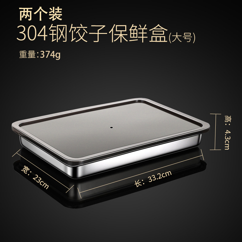 304 스테인레스 만두 냉동고 상자 [대형] 2개 팩