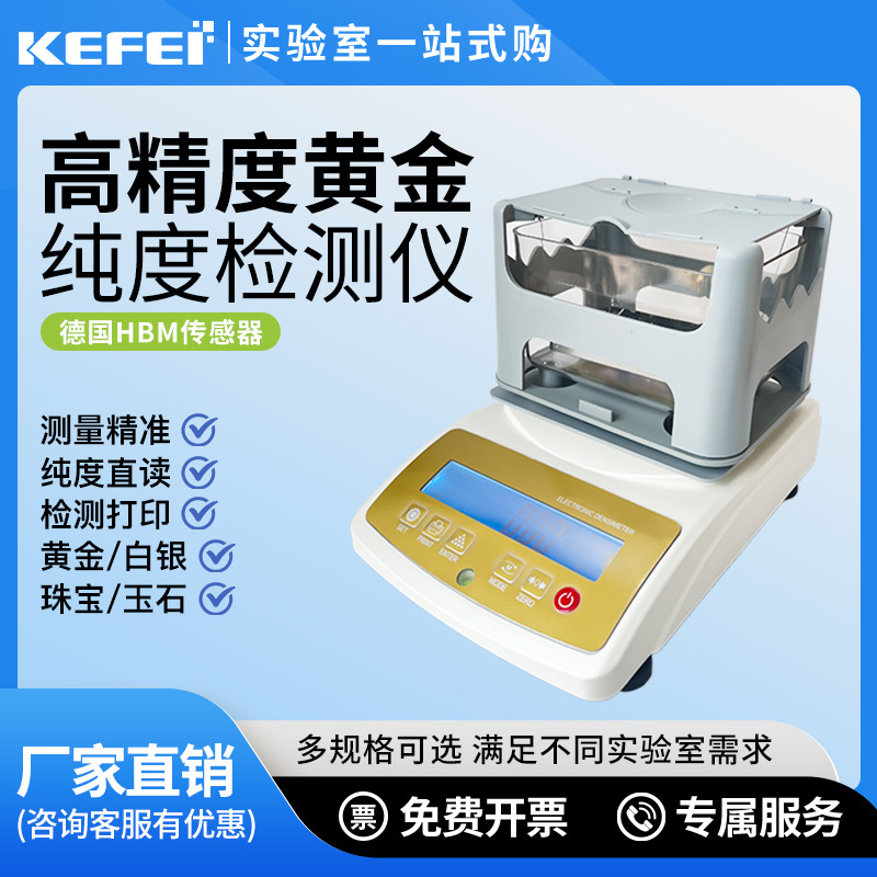 高精度固体密度计液体密度计橡胶塑料海绵粉末电子比重密度测量仪